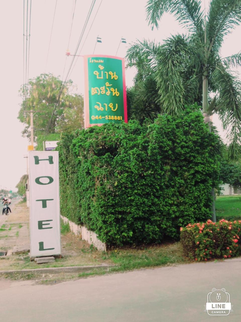 Baan Tawan Shine Surin Hotel Kültér fotó